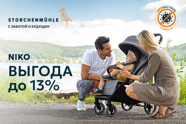 Скидки на коляски Storchenmühle by Osann Niko