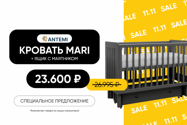 Скидки до 20% на кроватки и комоды Antemi Mari