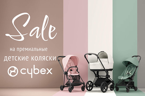 Скидки на премиальные коляски Cybex