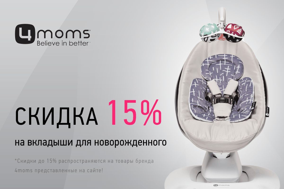 15% Вкладыш для новорожденного 4moms MamaRoo Maroon/Plush