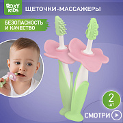 Набор Roxy-Kids зубная щетка и массажер RTB-006 салатовый