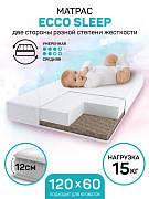 Детский матрас AmaroBaby Ecco Sleep 120x60х12