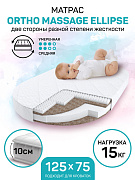 Детский матрас AmaroBaby Ortho Massage Ellipse овальный 125x75 см