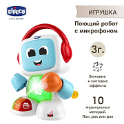 Игрушка Chicco Поющий Робот музыкальная