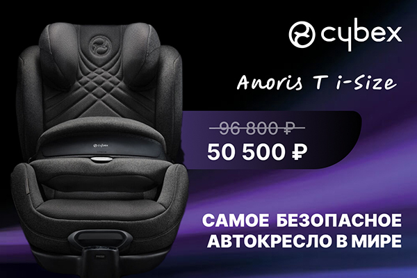 Акция на автокресло Cybex Anoris T i-Size