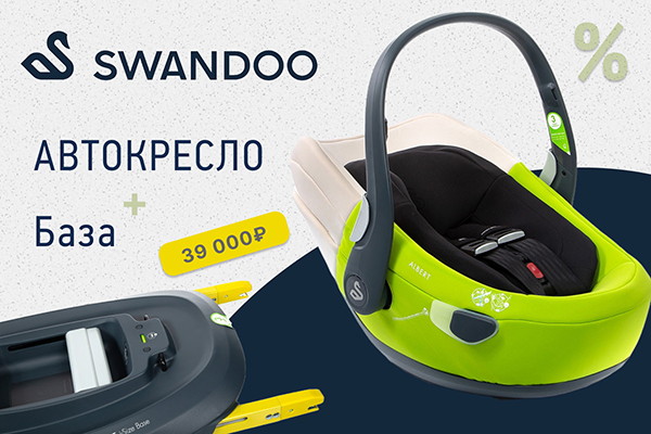 Автокресло Swandoo Albert I-Size 1.1 + База Albert I‐Size Isofix‐Base 1.1 Universal со скидкой