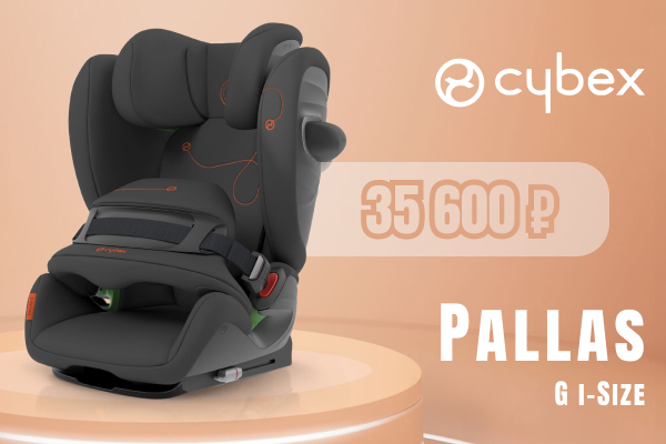 Акция на автокресло Cybex Pallas i-Size