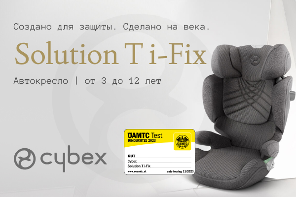 Акция на автокресло Cybex Solution T i-Fix