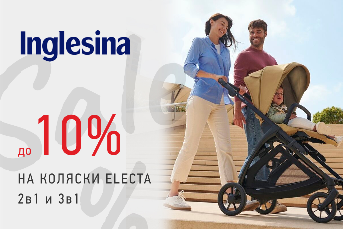 Скидка до 10% на коляски Inglesina Electa