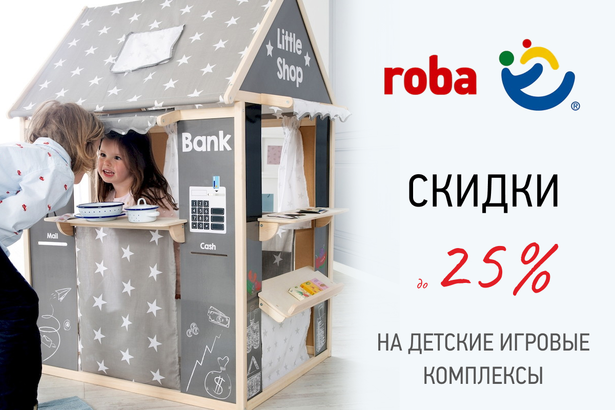 Скидки до 25% на товары бренда Roba 