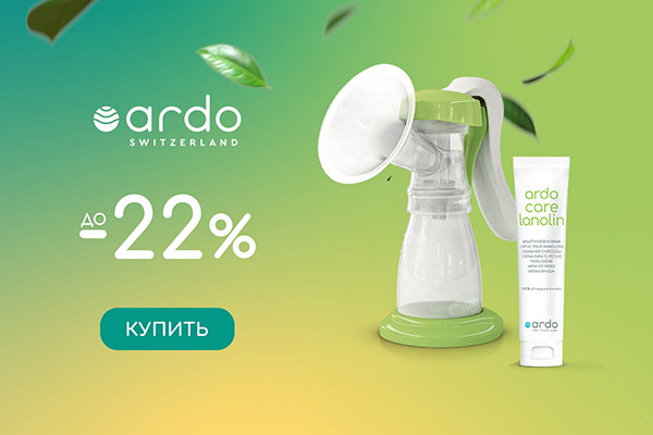 Скидки до 22% на молокоотсосы Ardo