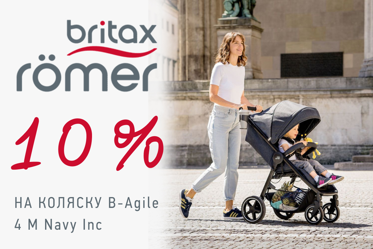 Скидка 10 % на Britax Roemer B-Agile 4 M Navy Inc