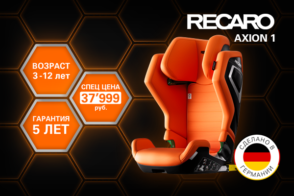 Скидка 16% на автокресло Recaro Axion 1