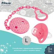 Пустышка Pituso силиконовая c держателем р. L 6м+ KD88805 Pink (Розовый)