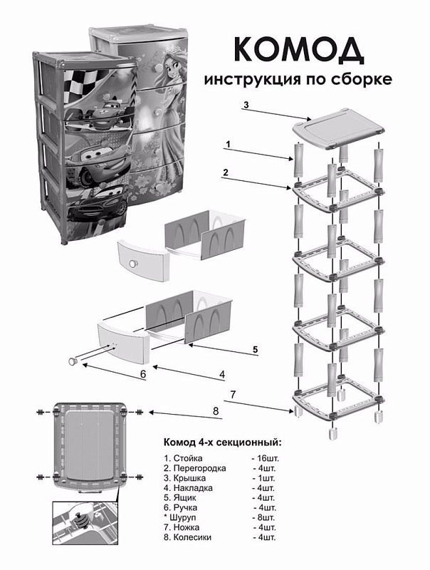 Комод 4 х секционный дисней