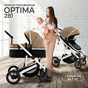 Коляска-трансформер Sweet Baby Optima 2 в 1 Beige