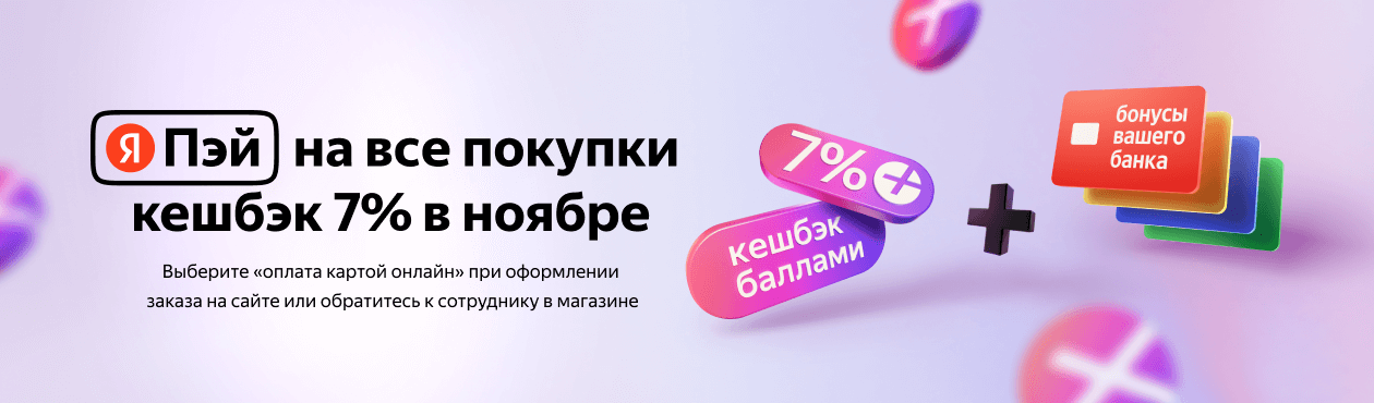 Я.Пэй 7% баллов